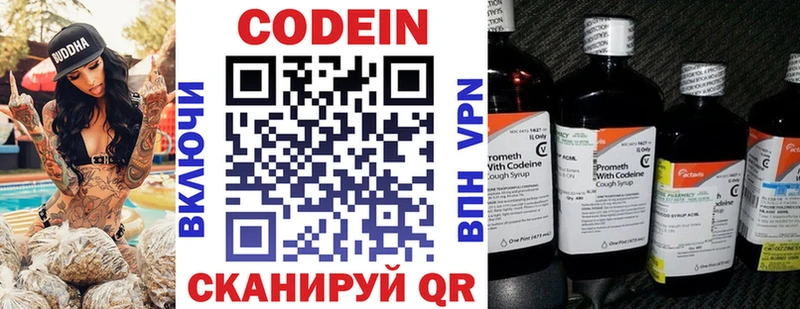 Кодеиновый сироп Lean Purple Drank  Александровское 